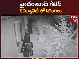 583K views · 1.5K reactions | హైదరాబాద్ గేటెడ్ కమ్యూనిటీ లో దొంగలు #hyderabad #LatestNews #theives #NewsUpdate #bigtvlive Join Whats APP Channel for Latest Updates : https://whatsapp.com/channel/0029VaAe49e72WTw8YM6zr3q | BIG TV Digital | Facebook