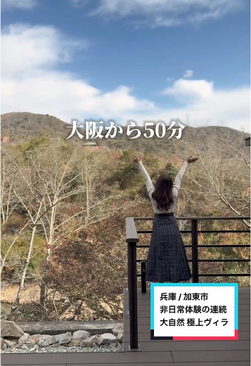 最高のご褒美宿で非日常体験