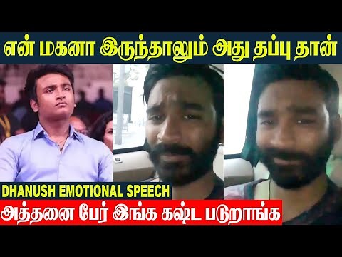 Dhanush Emotional Speech About His Son | Yatra And Linga | Aishwarya | Idly Kadai | Tamil Cinema