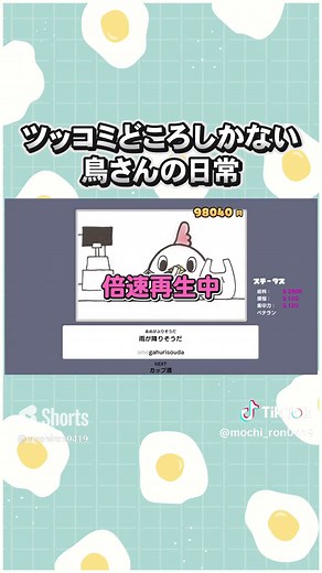 【ギャグ】ためて鳥さんまわすタイピング~Part7~ 日給10万稼ぐけど全てガチャに回す現代人の末路（ ; ; ） #ゲーム実況 #会社員 #先輩後輩 #ガチャ #タイピング #日給10万