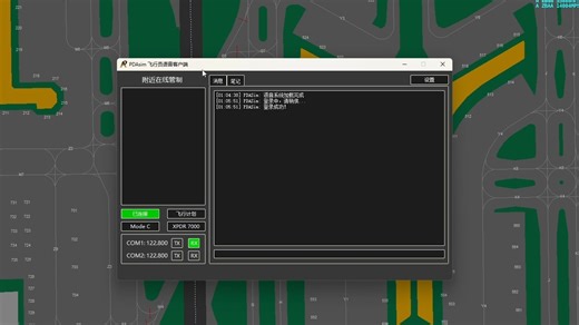 【模拟飞行】PDAsim语音集成端教程