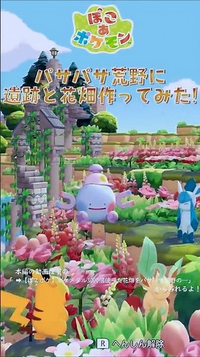 【ぽこあポケモン】ポケメタル大量消費した自然地形をパサパサ荒野に作ってみた！ #ぽこあポケモン #Shorts