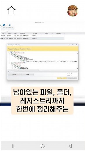 윈도우 프로그램 제거로는 안 지워지는 잔여 파일 완전 삭제하는 방법 #컴퓨터꿀팁 레보언인스톨러 사용방법