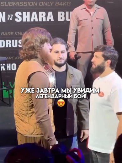 🚨ЗАВТРА!Трансляция боя🇦🇲Царукян – Шара Буллет🇷🇺, бyдeт пo ssылкe в проfилe 👉#арманцарукян #шарабуллет #юфс #fyp #rge