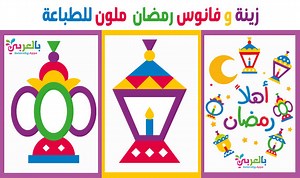 Free Ten Colorful Paper Lantern Printable Activities 2025 ⋆ BelarabyApps