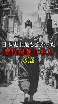 The 3 Strongest Japanese Players in Japanese History