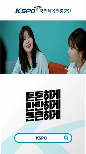 KSPO Korea Sports Promotion Foundation promotional video