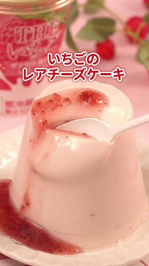 THEいちごザク切り果肉入りいちごラテのレシピ