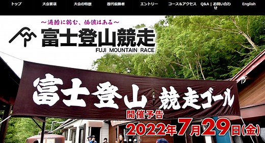 富士登山競走 2026　結果・速報（リザルト）