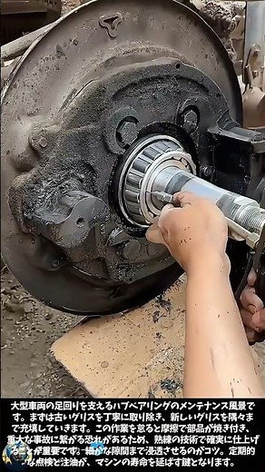 大型車両のハブベアリングにグリスを充填するプロのメンテナンス工程 #worker #process #farming #installation #satisfying