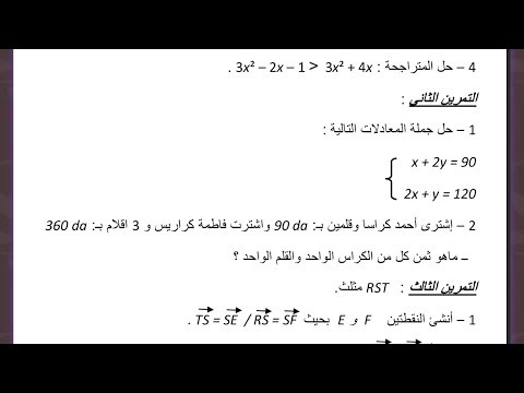 تمرين حول جملة معادلتين مقترح بقوة للاختبار الفصل الثاني مادة الرياضيات bem 2026#maths