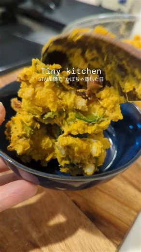 STAUBでかぼちゃ蒸した|Tiny kitchen|おやつみたいなサラダ|#日常vlog #おうちカフェ #vlog #kitchen #food