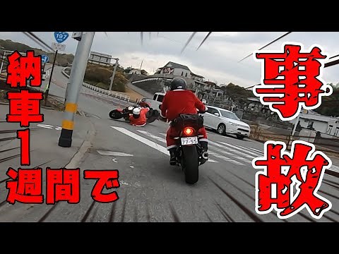 【バイク事故】 楽しいツーリングが...最悪の事態に！納車したてのVMAX1700散る 大排気量のビッグトルクの恐怖