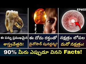 Top 10 Most Interesting & Amazing & Facts In Telugu | Space & Science Facts In Telugu | Episode 51