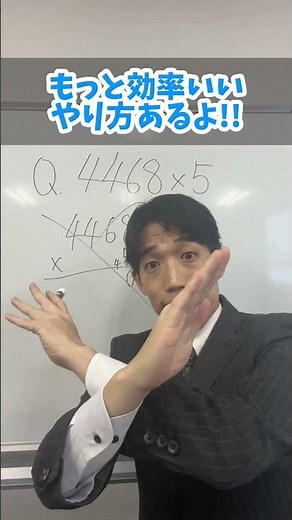 [Extra time for your test!] Do you know the trick to calculate 4468 x 5 in your head in 3 seconds...