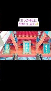 出羽三山参り✨⛩️#山形 #出羽三山 #羽黒山 #月山 #湯殿山