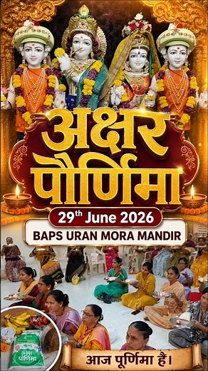 Akshar Purnima 2026 Baps Shri Swaminarayan Mandir Uran Mora Raigad #religious #hindugod #aarti