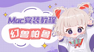 Mac如何安装《幻兽帕鲁》游戏？Crossover就行！
