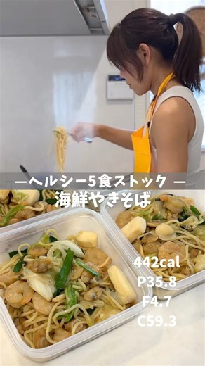 【ヘルシー5食ストック|海鮮焼きそば】レシピは説明欄🖐️ #海鮮焼きそば #弁当レシピ #作り置き弁当 #冷凍弁当 #高たんぱくレシピ