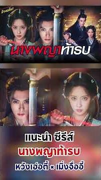 🔥 Synopsis of the intense revenge series! The Empress Challenges the Warring States | Wang Hedi ×...