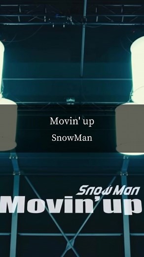 ムービンアップ 和訳｜スノーマンのラスサビ歌詞解説