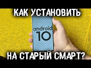 How to install Android 10 on an old smartphone, using a 2016 smartphone as an example