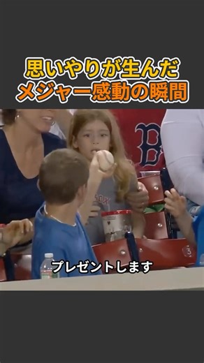 思いやりが生んだメジャー感動の瞬間 #感動 #野球