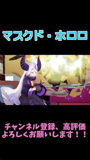マスクド・ホロロ #shorts #ホロライブ #hololive #ホロぐら #mad #音mad #ラプラスダークネス #雪花ラミィ #ときのそら #一条莉々華 #白上フブキ #星のカービィ