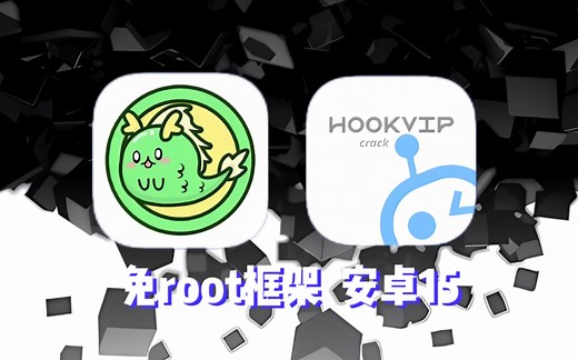 [免root框架]FPA模块加载器适配安卓15，不需要shizuku激活可以直接使用XP模块