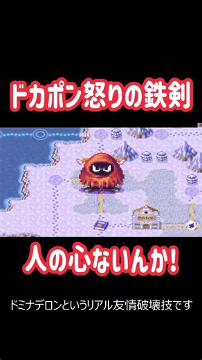#Dokapon #Strongest #Game #dokapon #shorts #RetroGame #SFC #Retro #Mastery