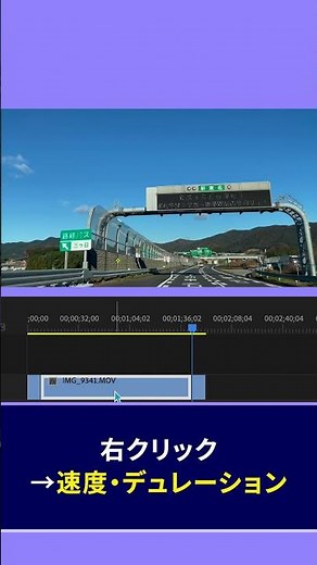 動画を早送りにする編集方法【Premiere Pro/プレミアプロ チュートリアル】