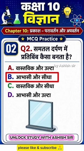 🔥Class10th Physics Most Important MCQs | बोर्ड परीक्षा 2027 |#shorts#ncert#upboard#class10th#exam