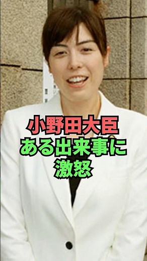 Minister Onoda is furious about a certain incident.