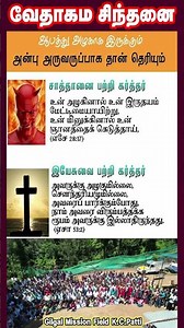 வேதாகம சிந்தனை SHORTS | Tamil Christian 101 | Christian Messages