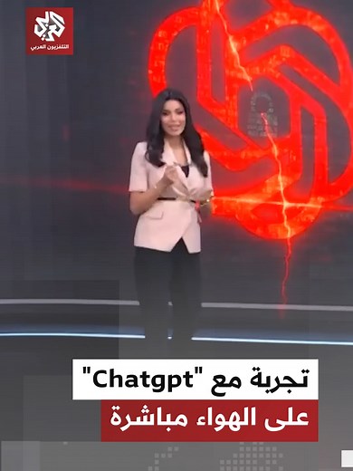 تجربة الذكاء الاصطناعي مع تشات جي بي تي