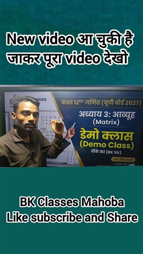 Class 12th maths chapter 3 आव्यूह (matrix)#Class 12th maths#maths by BK Sir#Class 12th maths Demo