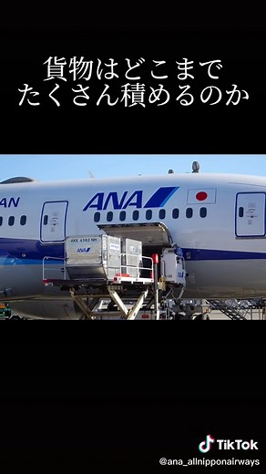 787の真実とは！？🕵️✈️🕵️‍♂️ @ANA【公式】 #allnipponairways #ボーイング787 #Boeing #Boeing787 #787 #鯖ジェット #10周年おめでとう #ありがとう #真実 #秘密 #誰かに話したい #787の世界へようこそ 🥳 @ANA【公式】