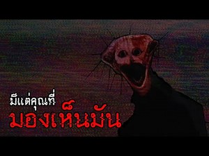 Only you can see it | The Boiled One Phenomenon