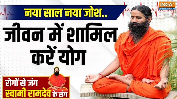 Yoga With Swami Ramdev : रोज 40 मिनट का सेशन...100 साल तक निरोगी जीवन - India TV Hindi