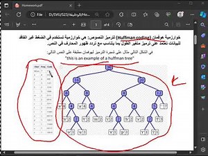 شرح الوظيفة هوفمان كودينغ Huffman Coding S23