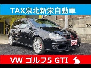 フォルクスワーゲン ゴルフ5 GTI