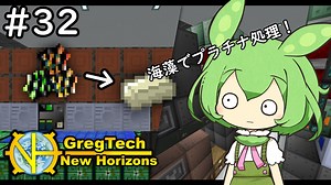 【VOICEVOX実況】GregTech New Horizons #32【MineCraft】
