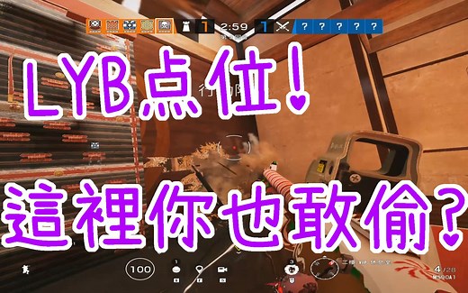 【Harryz】彩六摩天大楼恼人LYB位，没有之一