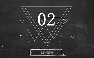 02_07_04在方法里面我们怎么描述解决问题的步骤_跳转语句