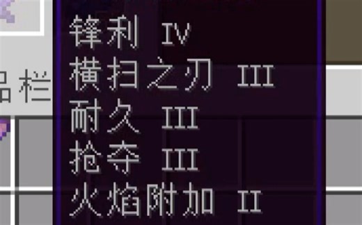 【我的世界Minecraft】 实用模组Clientcommands附魔预测功能教程