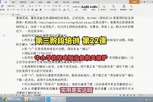 第三阶段培训 第22课 中小学机房电脑设备相关维护