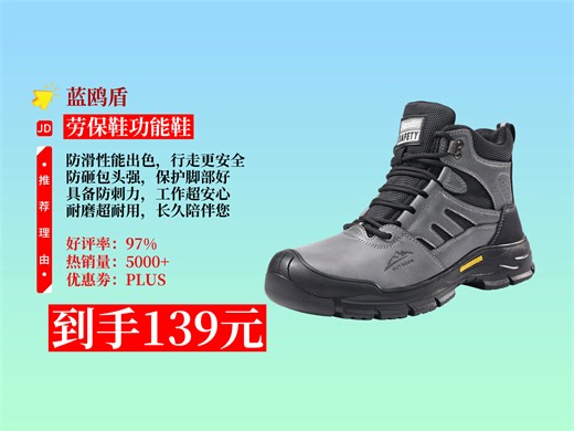 【劳保鞋功能鞋推荐】139元拿下蓝鸥盾男士劳保鞋！高帮防滑又防砸，包头防刺超耐磨，工地工作好帮手！45码D253款
