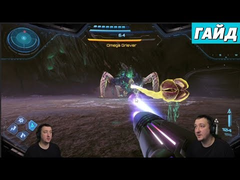Omega Griever Boss | Metroid Prime 4: Beyond | Guide