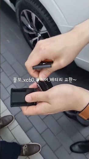볼보#xc60#키커버교환#키배터리교환#방법~