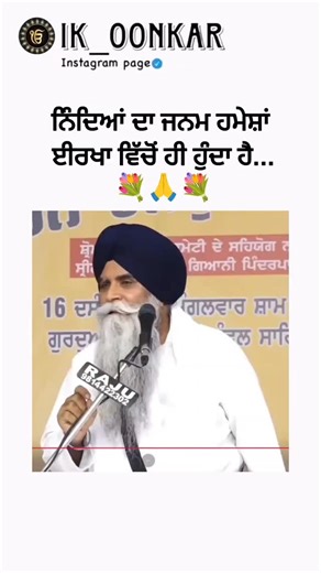 Ik_onkar on Instagram: "𝔽𝕠𝕝𝕝𝕠𝕨 𝕠𝕦𝕣 𝕡𝕒𝕘𝕖 𝕗𝕠𝕣 𝕞𝕠𝕣𝕖 𝕔𝕠𝕟𝕥𝕖𝕟𝕥 . ☬ 𝙄𝙠_𝙤𝙤𝙣𝙠𝙖𝙧 ☬ . 💐𝐖𝐞𝐥𝐜𝐨𝐦𝐞 𝐭𝐨 𝐦𝐲 𝐩𝐚𝐠𝐞 𝐖𝐞 𝐚𝐫𝐞 𝐭𝐡𝐚𝐧𝐤𝐟𝐮𝐥 𝐭𝐨 𝐲𝐨𝐮 𝐟𝐨𝐫 𝐣𝐨𝐢𝐧 𝐮𝐬 💐 . 𝙁𝙞𝙧𝙨𝙩𝙡𝙮 𝙨𝙝𝙖𝙧𝙚 𝙤𝙪𝙧 𝙥𝙤𝙨𝙩 𝙞𝙛 𝙮𝙤𝙪 𝙡𝙞𝙠𝙚 𝙞𝙩 𝙩𝙝𝙚𝙣 𝙛𝙤𝙡𝙡𝙤𝙬 𝙤𝙪𝙧 𝙥𝙖𝙜𝙚 𝙛𝙤𝙧 𝙢𝙤𝙧𝙚 . _ #darbarsahib #viral #amritsar #trending #instagood #sikhi #khalistan #wmk #new🙏____________________________________________ #reels #goldentempleamritsar #bhindr